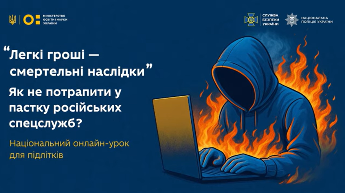 Фотографія зліва текст, справа силует людини з капюшоном на голові без обличчя, охоплений вогнем
